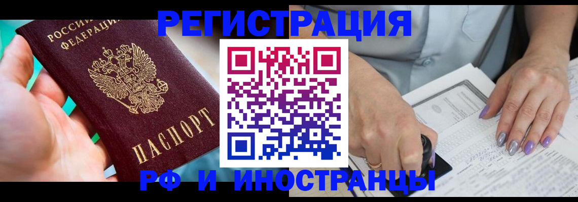 прописка паспорт в Орле