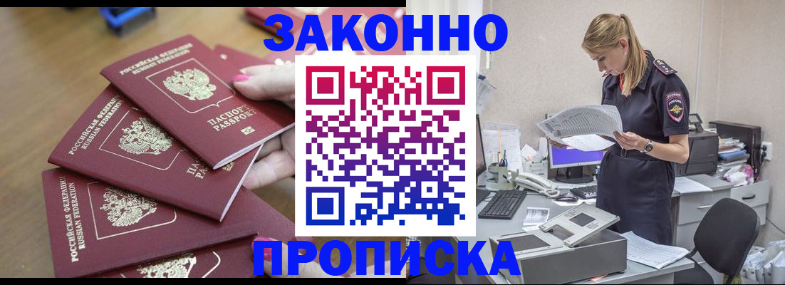 временная регистрация в квартире в Орле