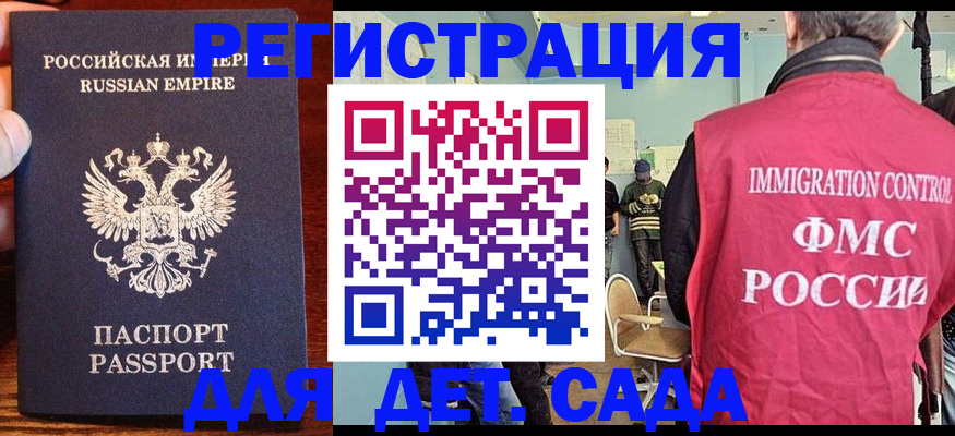 прописка для работы в Орле