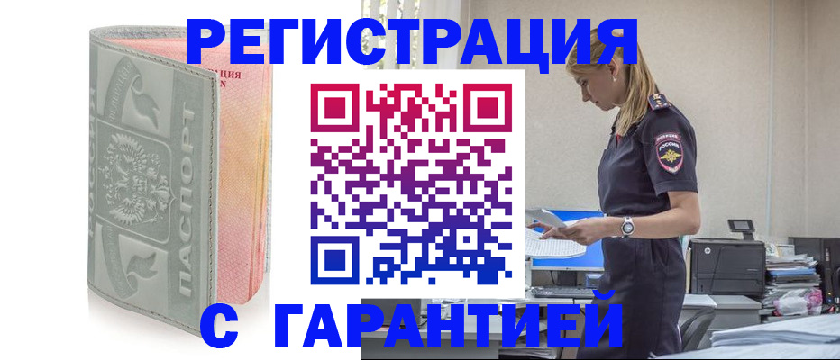 прописка в квартире в Орле