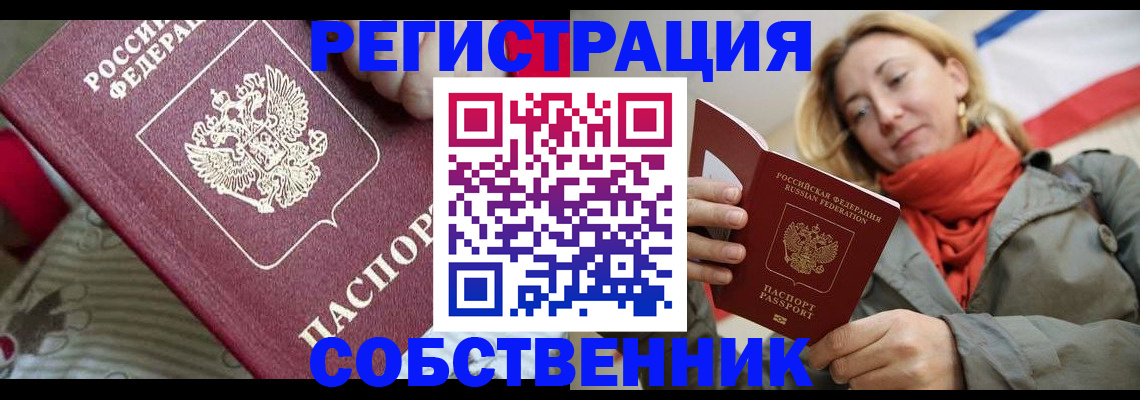 прописка 2025 в Орле